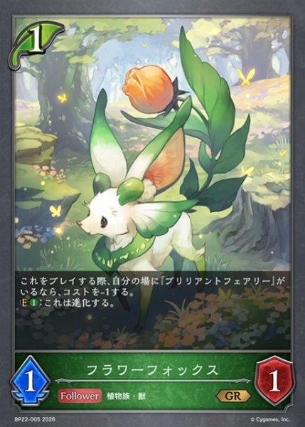 画像1: 【SV】フラワーフォックス【GR】BP22-005 (1)