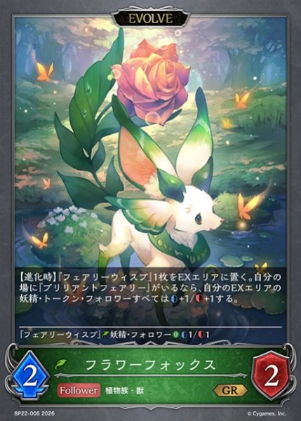 画像1: 【SV】フラワーフォックス(EVOLVE)【GR】BP22-006 (1)