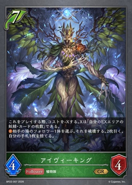 画像1: 【SV】アイヴィーキング【GR】BP22-007 (1)