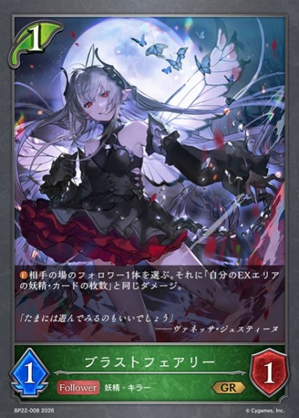 画像1: 【SV】ブラストフェアリー【GR】BP22-008 (1)