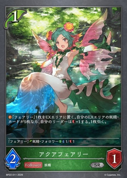 画像1: 【SV】アクアフェアリー【SR】BP22-011 (1)