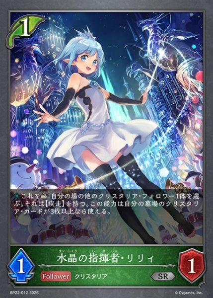 画像1: 【SV】水晶の指揮者・リリィ【SR】BP22-012 (1)