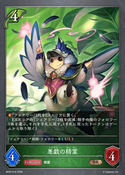 画像1: 【SV】悪戯の精霊【BR】BP22-016 (1)