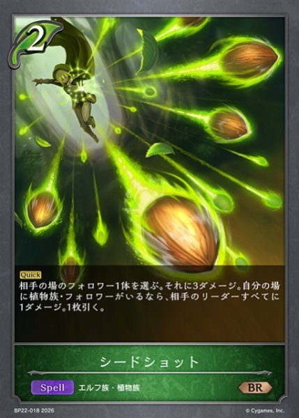 画像1: 【SV】シードショット【BR】BP22-018 (1)