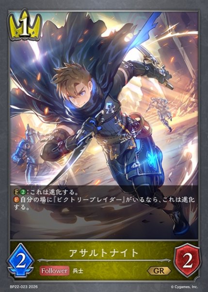 画像1: 【SV】アサルトナイト【GR】BP22-023 (1)