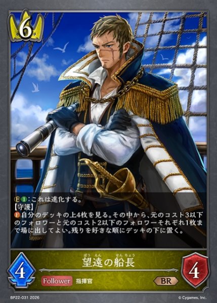 画像1: 【SV】望遠の船長【BR】BP22-031 (1)