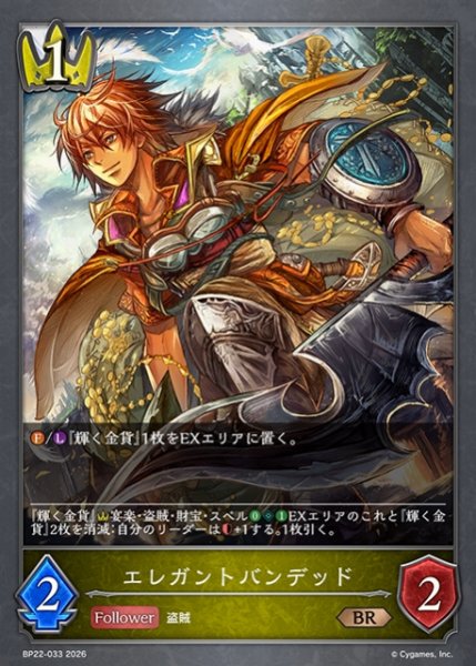 画像1: 【SV】エレガントバンデッド【BR】BP22-033 (1)