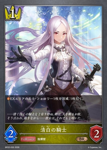 画像1: 【SV】清白の騎士【BR】BP22-035 (1)