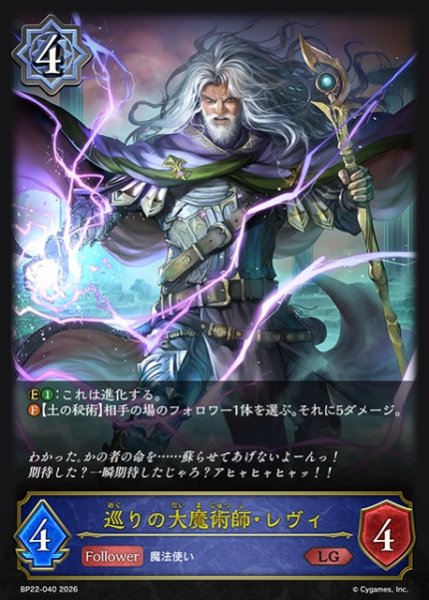 画像1: 【SV】巡りの大魔術師・レヴィ【LG】BP22-040 (1)
