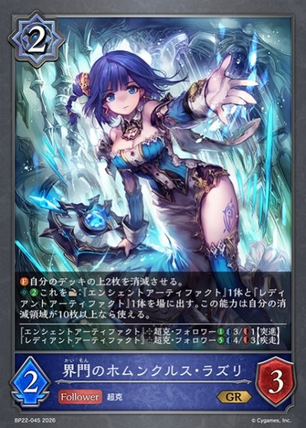 画像1: 【SV】界門のホムンクルス・ラズリ【GR】BP22-045 (1)