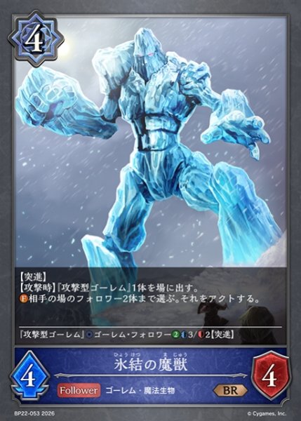 画像1: 【SV】氷結の魔獣【BR】BP22-053 (1)