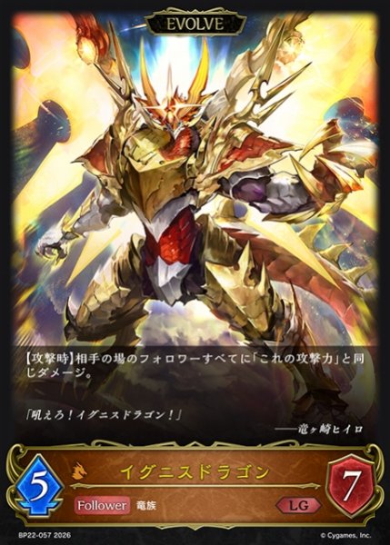 画像1: 【SV】イグニスドラゴン(EVOLVE)【LG】BP22-057 (1)