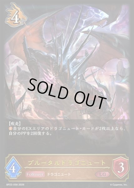 画像1: 【SV】ブルータルドラゴニュート【LG】BP22-058 (1)
