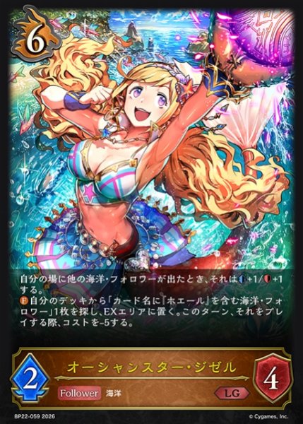 画像1: 【SV】オーシャンスター・ジゼル【LG】BP22-059 (1)