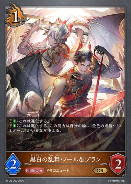 画像1: 【SV】黒白の乱舞・ノール＆ブラン【GR】BP22-060 (1)