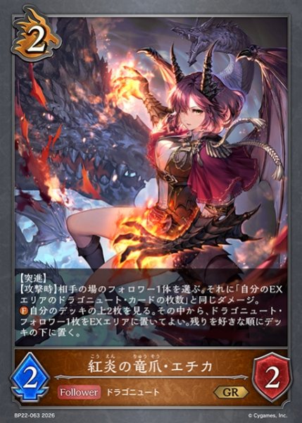 画像1: 【SV】紅炎の竜爪・エチカ【GR】BP22-063 (1)