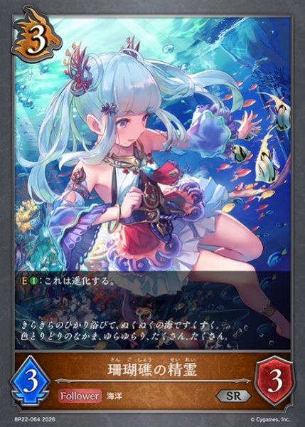 画像1: 【SV】珊瑚礁の精霊【SR】BP22-064 (1)