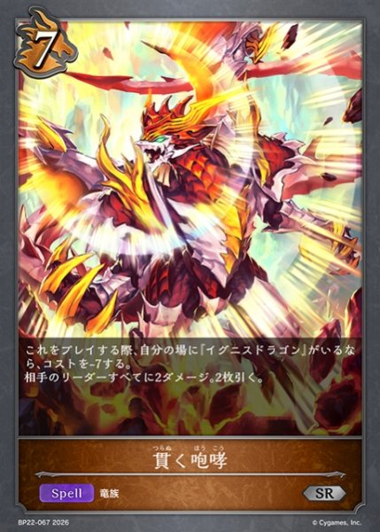 画像1: 【SV】貫く咆哮【SR】BP22-067 (1)
