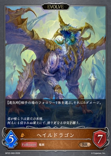 画像1: 【SV】ヘイルドラゴン(EVOLVE)【BR】BP22-069 (1)