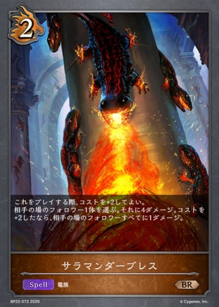 画像1: 【SV】サラマンダーブレス【BR】BP22-072 (1)