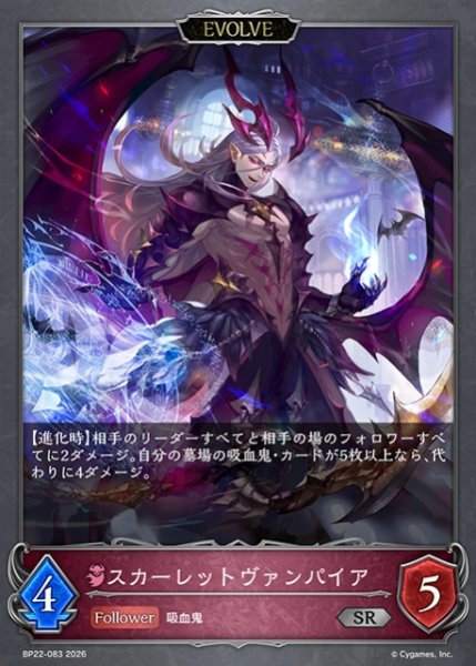 画像1: 【SV】スカーレットヴァンパイア(EVOLVE)【SR】BP22-083 (1)