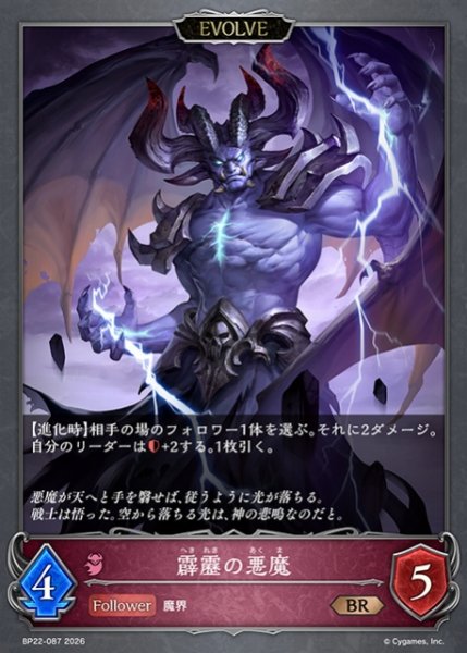 画像1: 【SV】霹靂の悪魔(EVOLVE)【BR】BP22-087 (1)