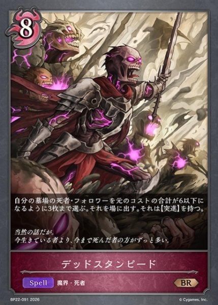 画像1: 【SV】デッドスタンピード【BR】BP22-091 (1)