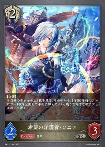 画像1: 【SV】希望の守護者・ソニア【SR】BP22-103 (1)
