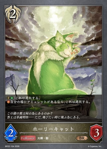 画像1: 【SV】ホーリーキャット【BR】BP22-104 (1)