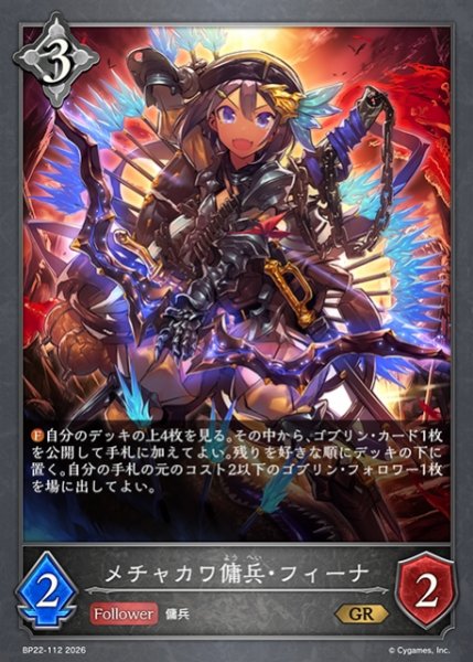 画像1: 【SV】メチャカワ傭兵・フィーナ【GR】BP22-112 (1)