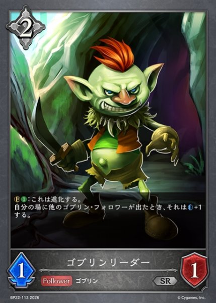 画像1: 【SV】ゴブリンリーダー【SR】BP22-113 (1)