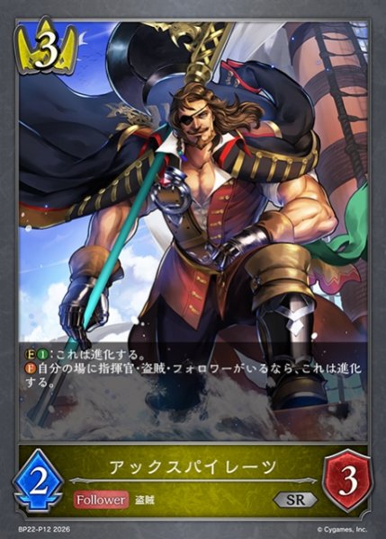 画像1: 【SV】アックスパイレーツ【SR・プレミアム】BP22-P12 (1)