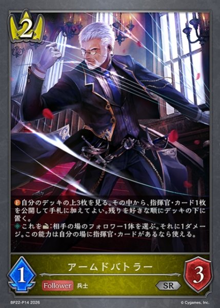 画像1: 【SV】アームドバトラー【SR・プレミアム】BP22-P14 (1)