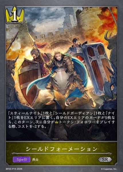 画像1: 【SV】シールドフォーメーション【SR・プレミアム】BP22-P15 (1)