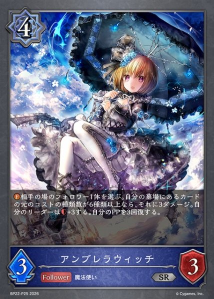 画像1: 【SV】アンブレラウィッチ【SR・プレミアム】BP22-P25 (1)