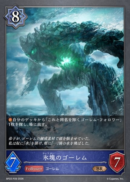 画像1: 【SV】氷塊のゴーレム【BR・プレミアム】BP22-P29 (1)