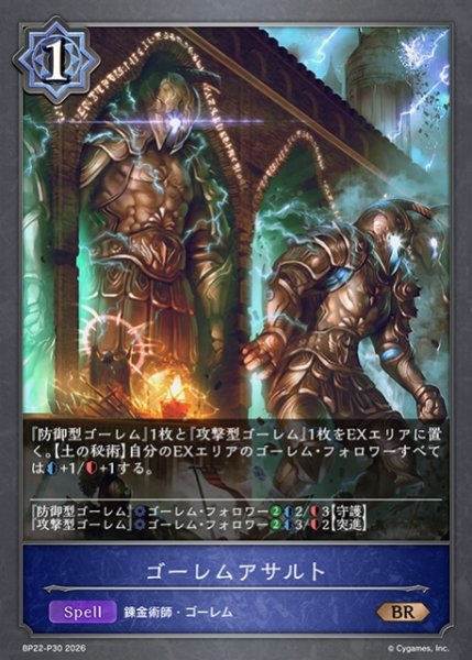 画像1: 【SV】ゴーレムアサルト【BR・プレミアム】BP22-P30 (1)