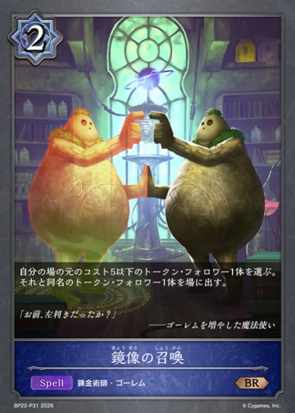 画像1: 【SV】鏡像の召喚【BR・プレミアム】BP22-P31 (1)