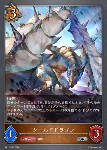 画像1: 【SV】シールドドラゴン【SR・プレミアム】BP22-P36 (1)