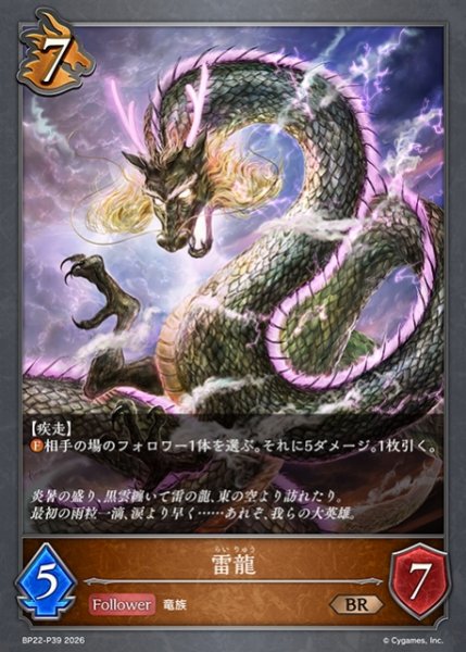 画像1: 【SV】雷龍【BR・プレミアム】BP22-P39 (1)