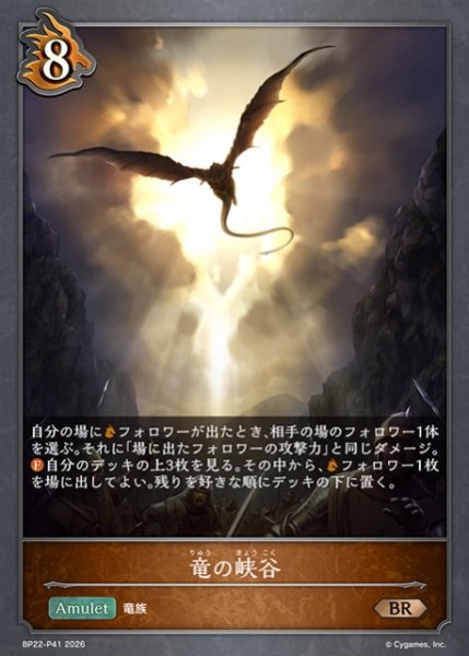 画像1: 【SV】竜の峡谷【BR・プレミアム】BP22-P41 (1)