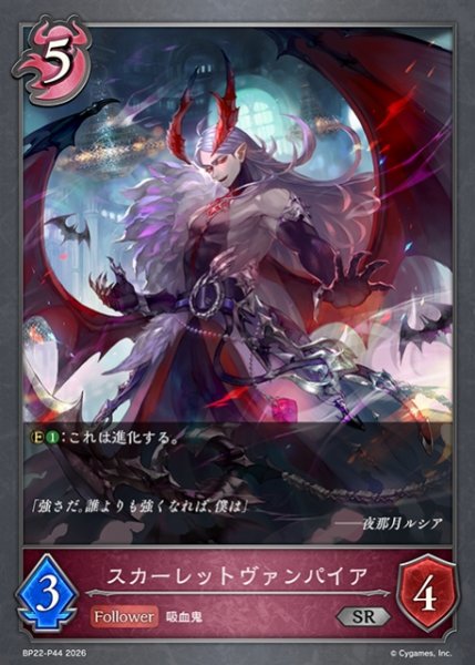 画像1: 【SV】スカーレットヴァンパイア【SR・プレミアム】BP22-P44 (1)