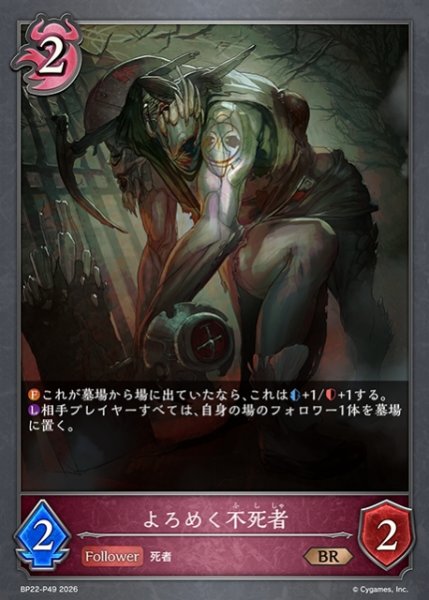 画像1: 【SV】よろめく不死者【BR・プレミアム】BP22-P49 (1)