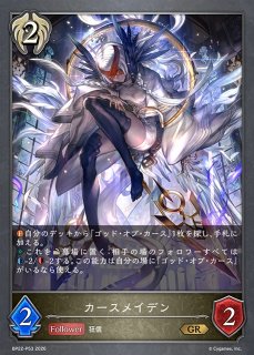 SV】蛇殿の執行者・ゲノムエル【GR・プレミアム】BP19-P22シャドウ