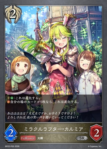 画像1: 【SV】ミラクルラフター・カルミア【SR・プレミアム】BP22-P55 (1)