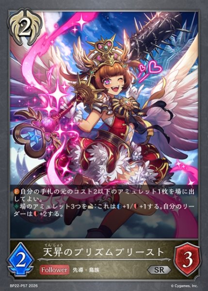 画像1: 【SV】天昇のプリズムプリースト【SR・プレミアム】BP22-P57 (1)