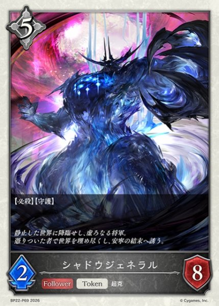 画像1: 【SV】シャドウジェネラル【プレミアム】BP22-P69 (1)