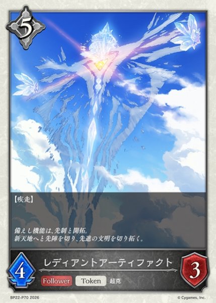 画像1: 【SV】レディアントアーティファクト【プレミアム】BP22-P70 (1)