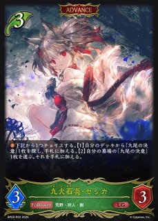 SV】宿命の狐火・セッカ(再録)【LG】BP22-R01 - C-labo OnlineShop