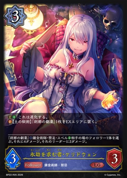 画像1: 【SV】永劫を求む者・ケリドウェン(再録)【LG】BP22-R05 (1)